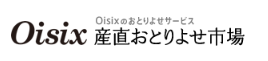 Oisix,オイシックス,メリット,デメリット,向いている人,食材宅配,オイシックスドット大地株式会社