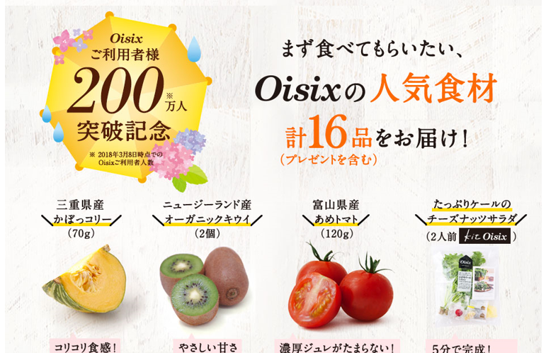 Oisix,オイシックス,メリット,デメリット,向いている人,食材宅配,オイシックスドット大地株式会社