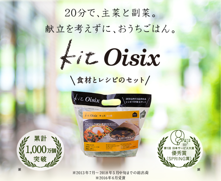 東京都中央区,Oisix(オイシックス),食材宅配,メリット,デメリット,体験談,おすすめ,Kit Oisix,Oisix産直おとりよせ市場,Oisixおためしセット販売