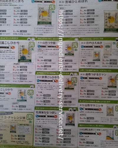 神奈川県川崎市多摩区,パルシステム,食材宅配,生協,宅配,メリット,デメリット,体験談,おためしセット