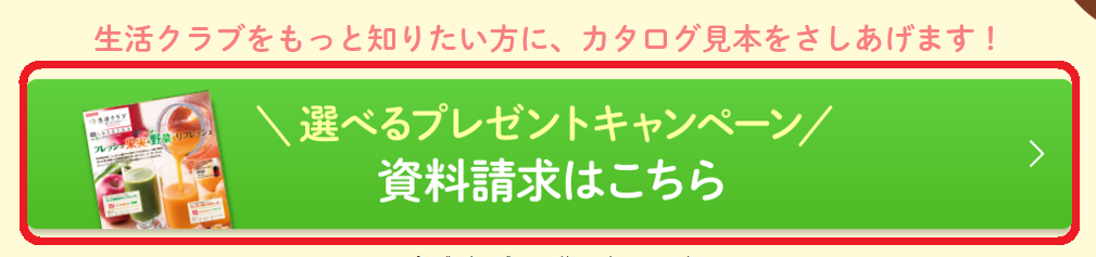 生活クラブ,メリット,デメリット,向いている人,食材宅配,生協