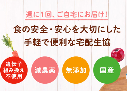 青森県上北郡東北町,生活クラブ,食材宅配,生協,宅配,メリット,デメリット,体験談,資料請求,選べる食材セットプレゼント