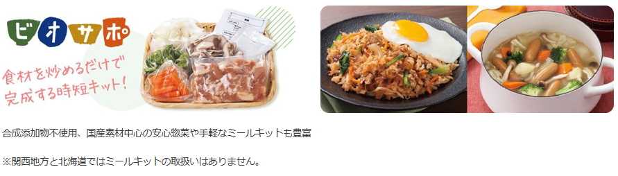 東京都千代田区,生活クラブ,食材宅配,生協,宅配,メリット,デメリット,体験談,資料請求,選べる食材セットプレゼント