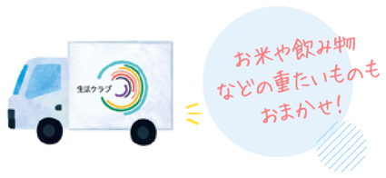 奈良県橿原市,生活クラブ,食材宅配,生協,宅配,メリット,デメリット,体験談,資料請求,選べる食材セットプレゼント